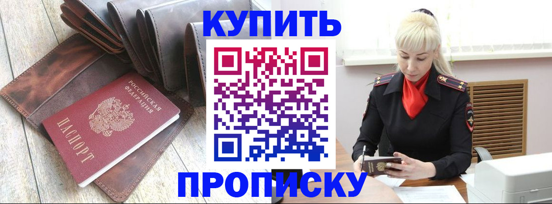 прописка штамп в Сургуте
