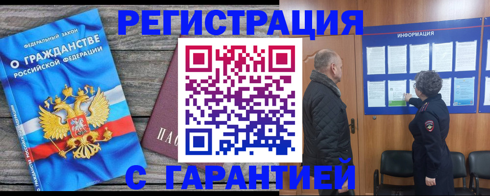 временная регистрация для всех в Сургуте